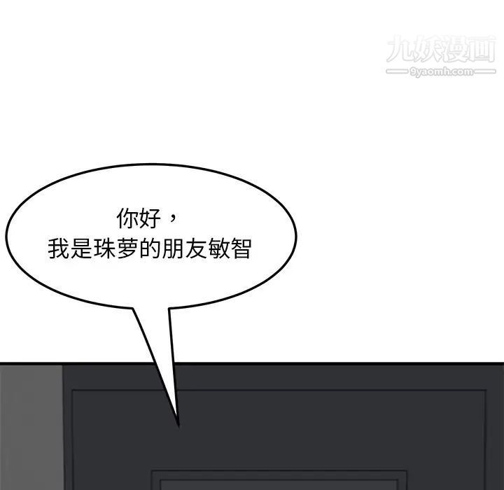 我的野蛮室友第1话