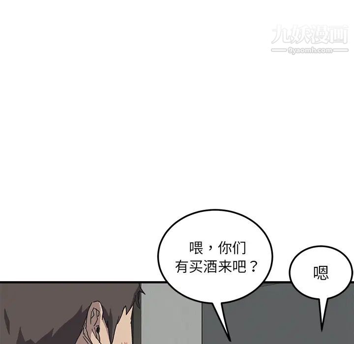 我的野蛮室友第1话