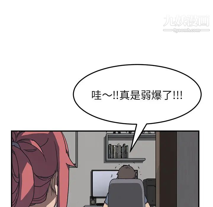 我的野蛮室友第1话