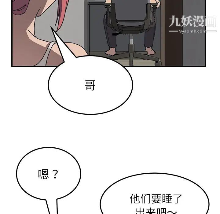 我的野蛮室友第1话