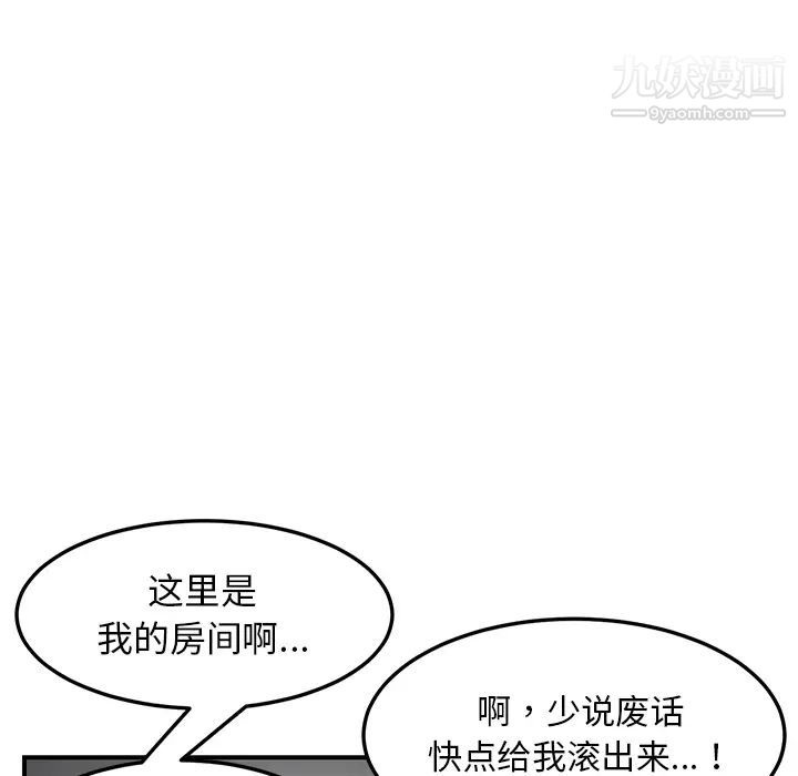 我的野蛮室友第1话