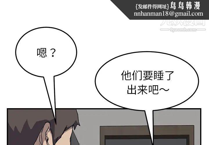 我的野蛮室友第2话