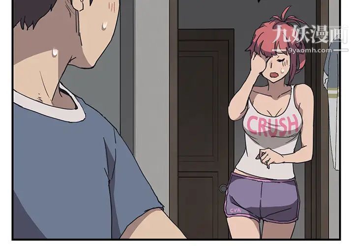 我的野蛮室友第2话