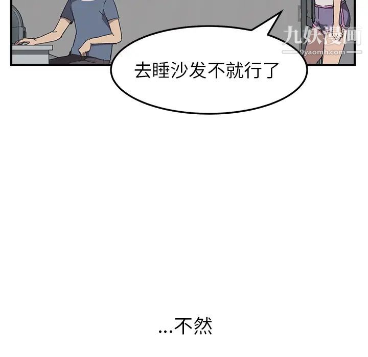 我的野蛮室友第2话