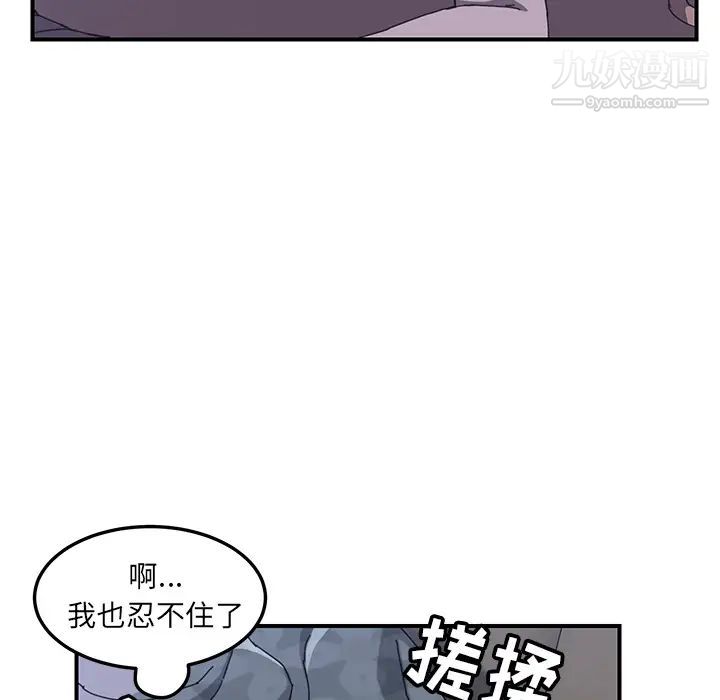 我的野蛮室友第2话