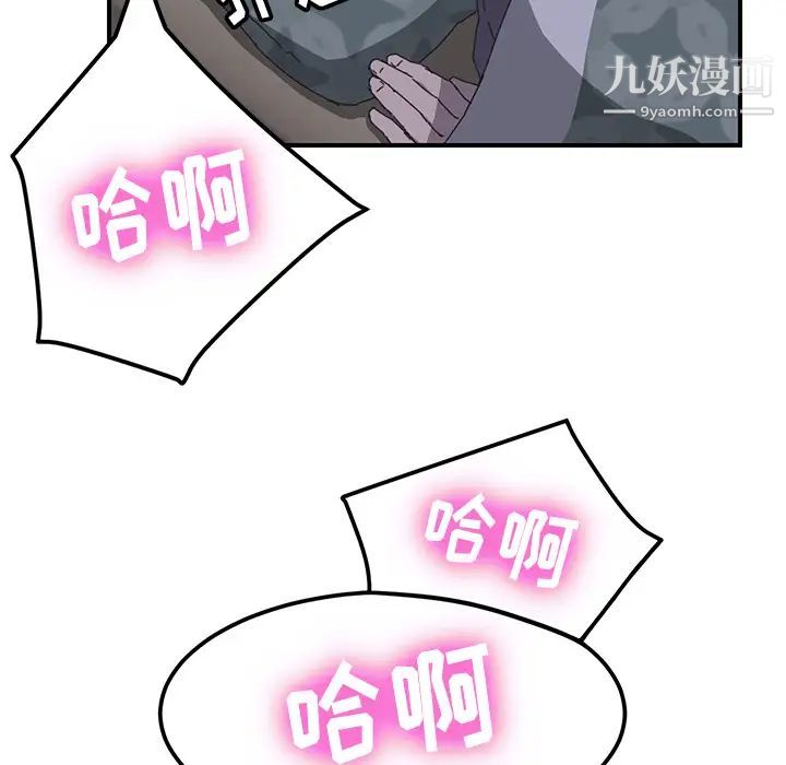 我的野蛮室友第2话