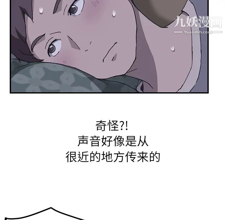 我的野蛮室友第2话