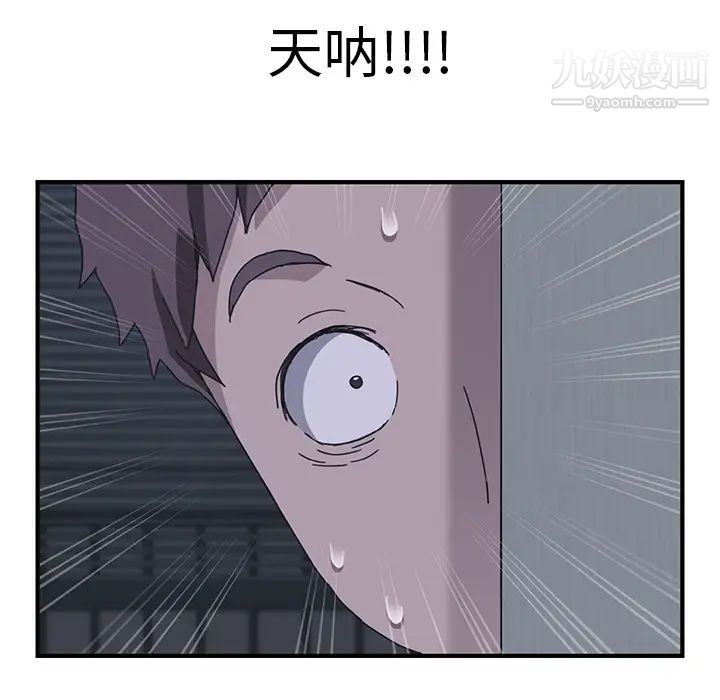 我的野蛮室友第2话