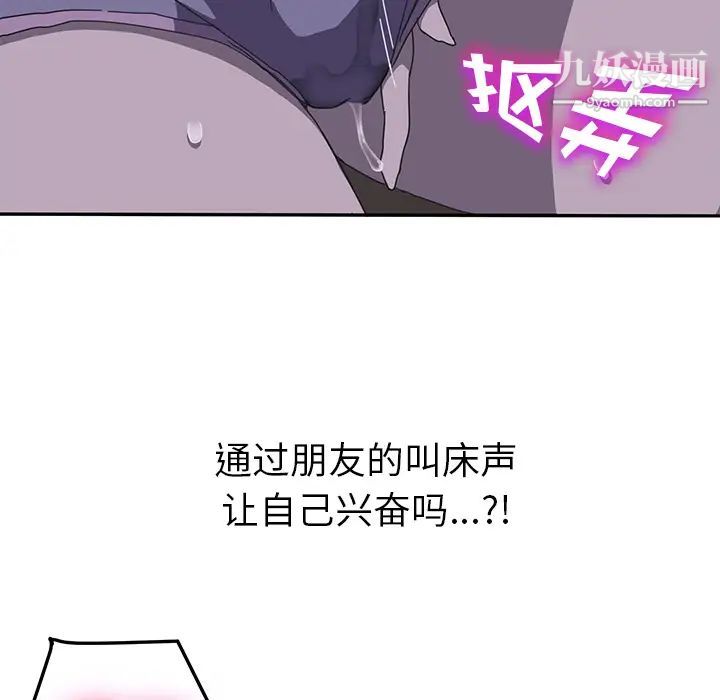 我的野蛮室友第2话