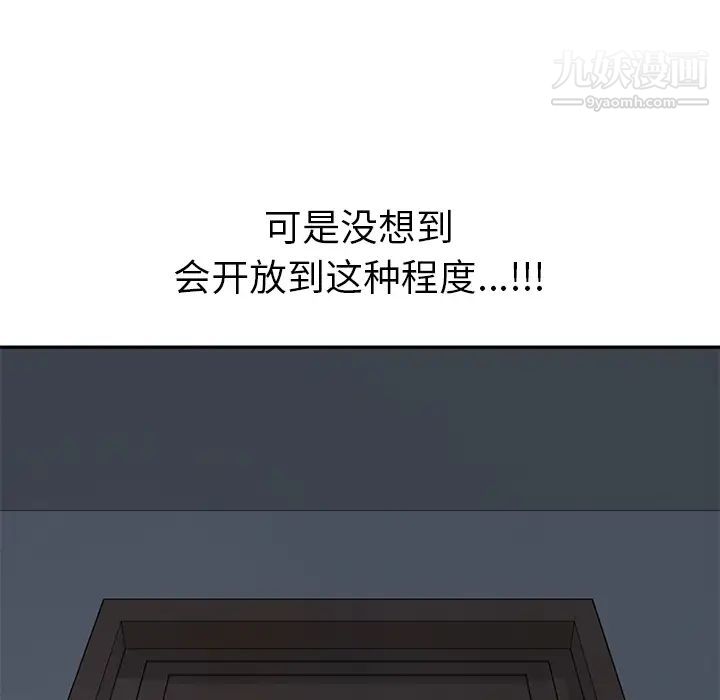 我的野蛮室友第2话