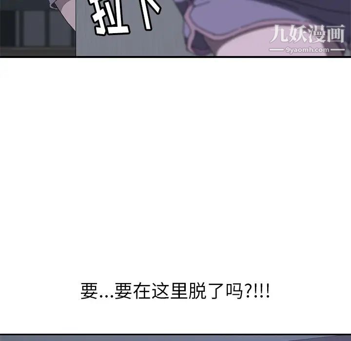 我的野蛮室友第2话