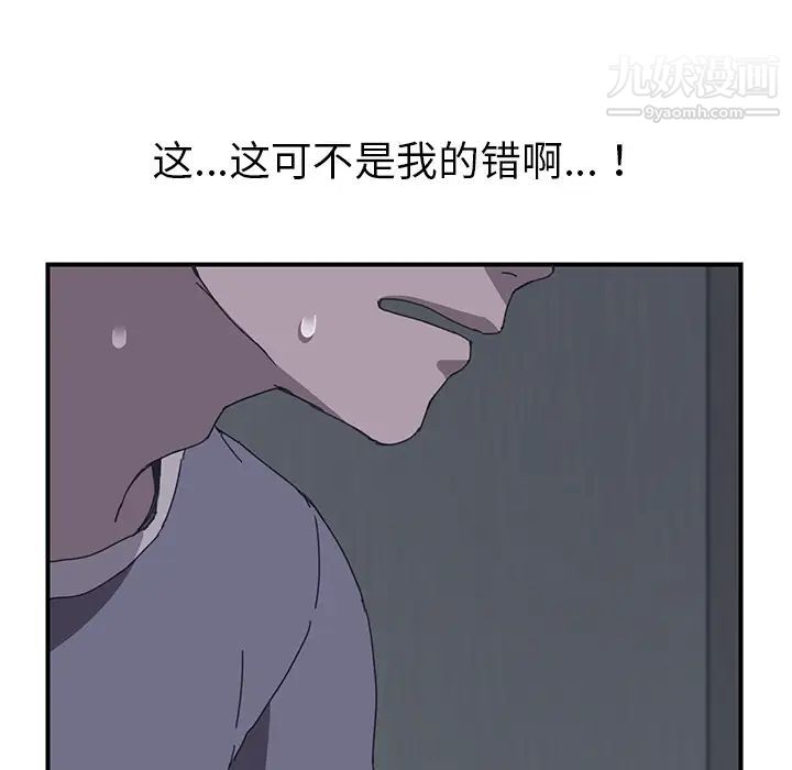 我的野蛮室友第2话