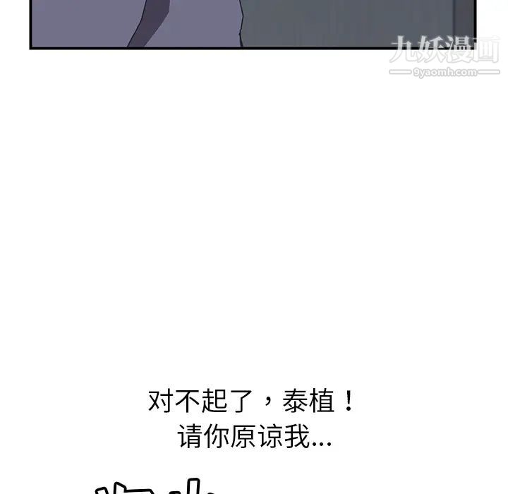 我的野蛮室友第2话