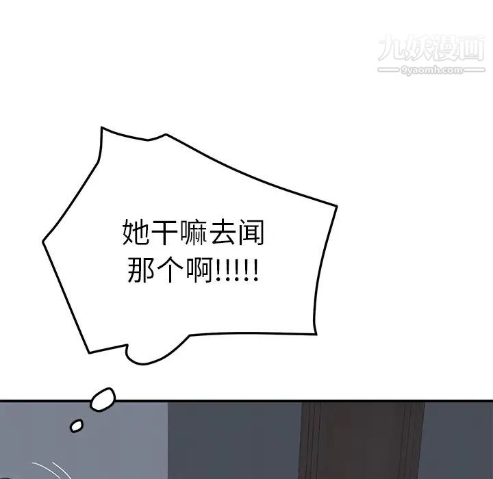 我的野蛮室友第2话