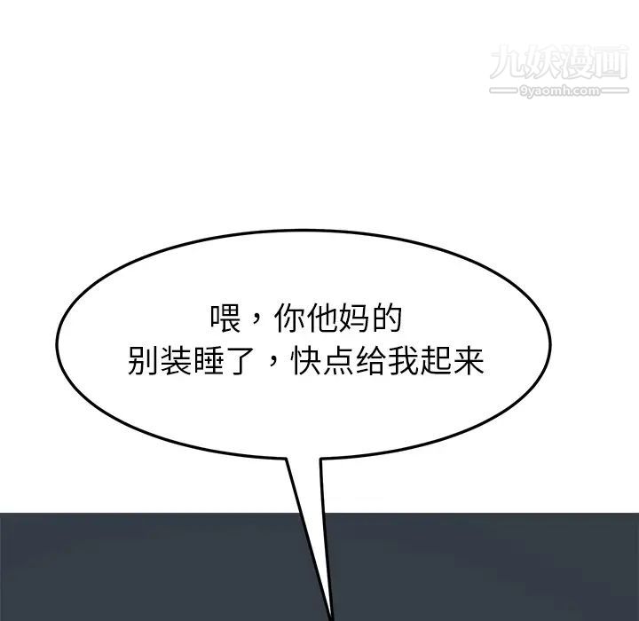 我的野蛮室友第2话