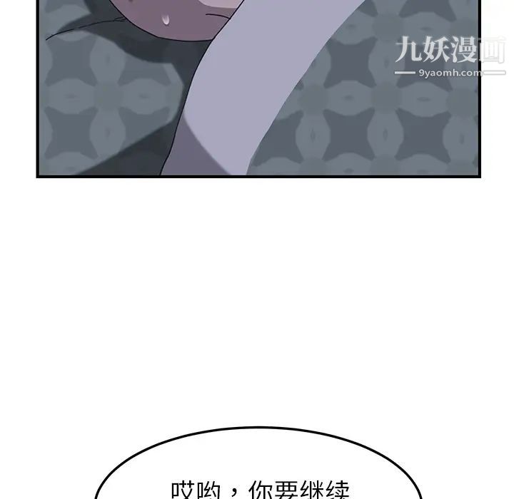 我的野蛮室友第2话