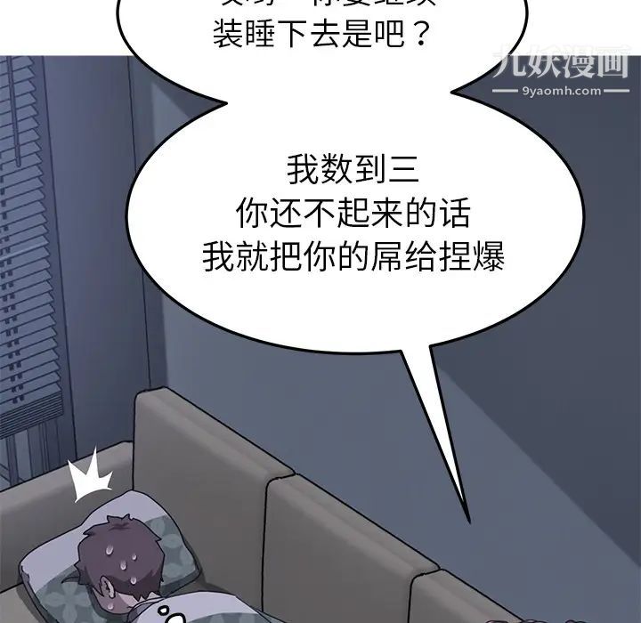 我的野蛮室友第2话