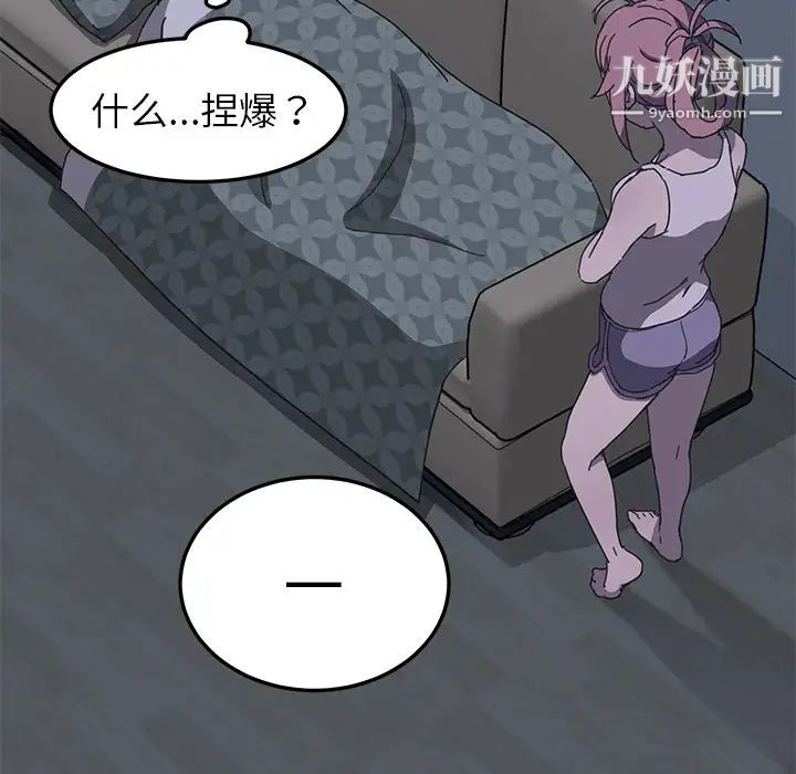 我的野蛮室友第2话