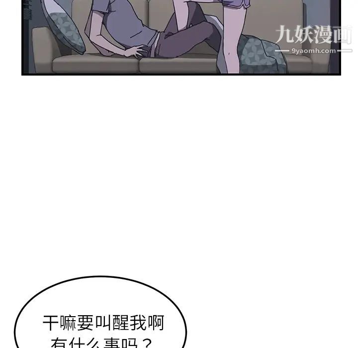 我的野蛮室友第2话