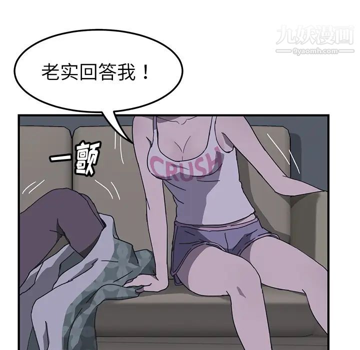 我的野蛮室友第2话