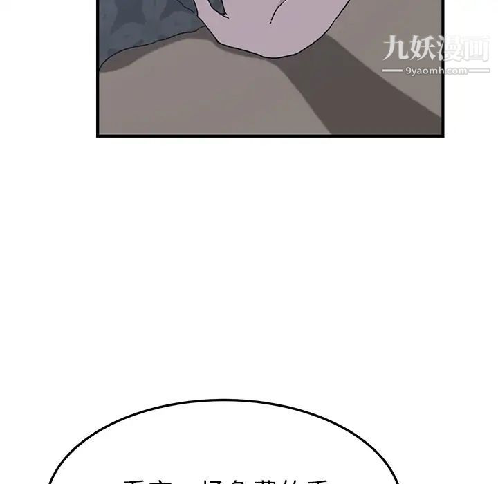 我的野蛮室友第2话