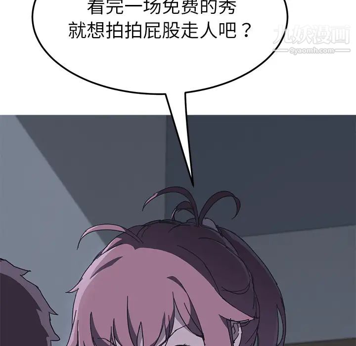 我的野蛮室友第2话