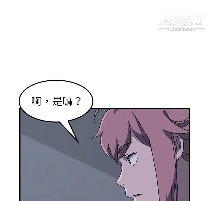 我的野蛮室友第2话