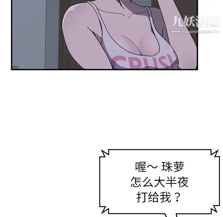 我的野蛮室友第2话