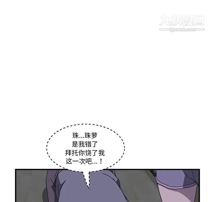 我的野蛮室友第2话