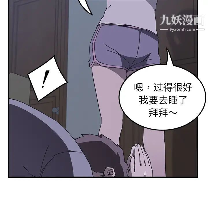 我的野蛮室友第2话