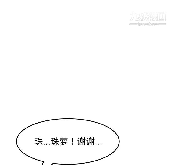 我的野蛮室友第2话