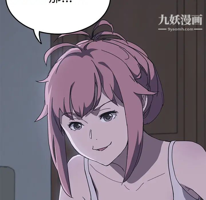 我的野蛮室友第2话