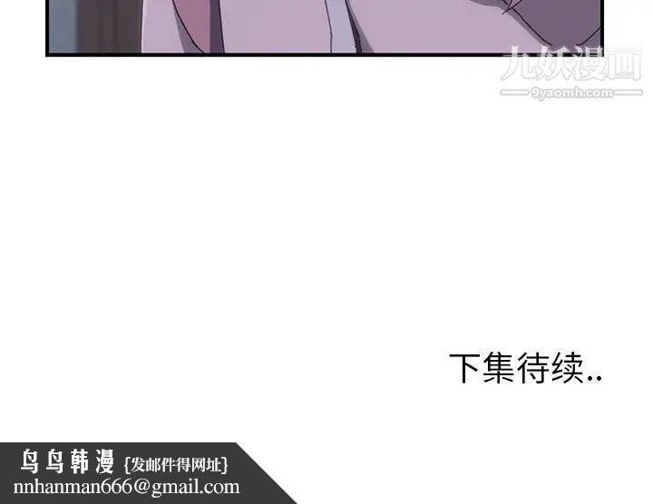 我的野蛮室友第2话