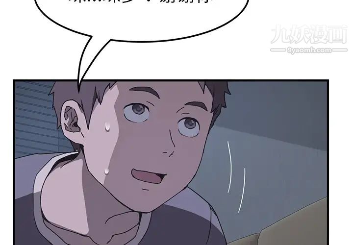 我的野蛮室友第3话