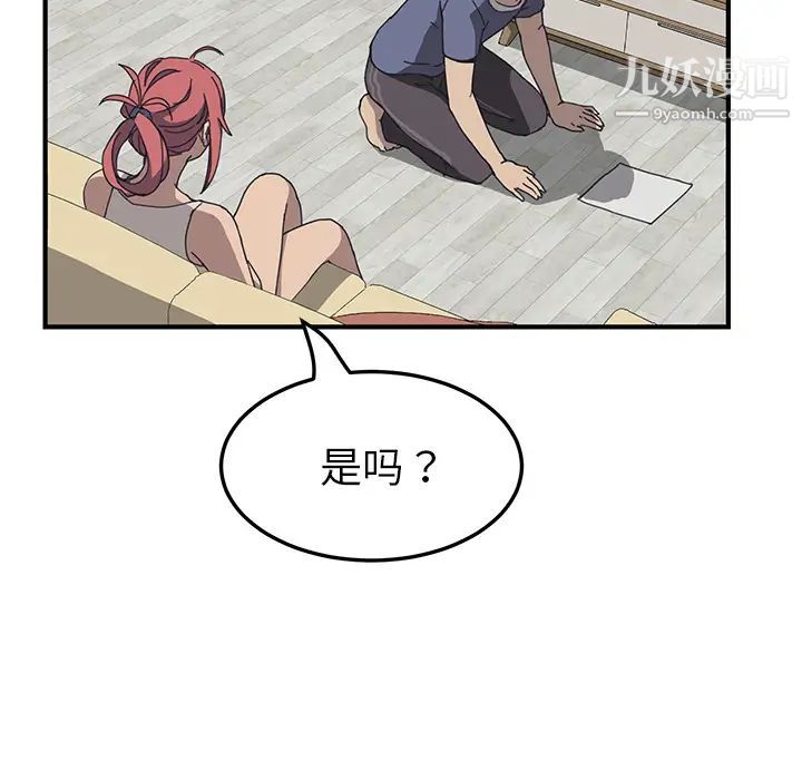 我的野蛮室友第3话