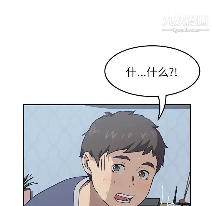 我的野蛮室友第3话