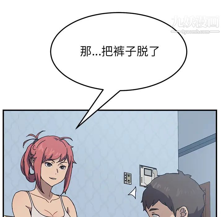 我的野蛮室友第3话