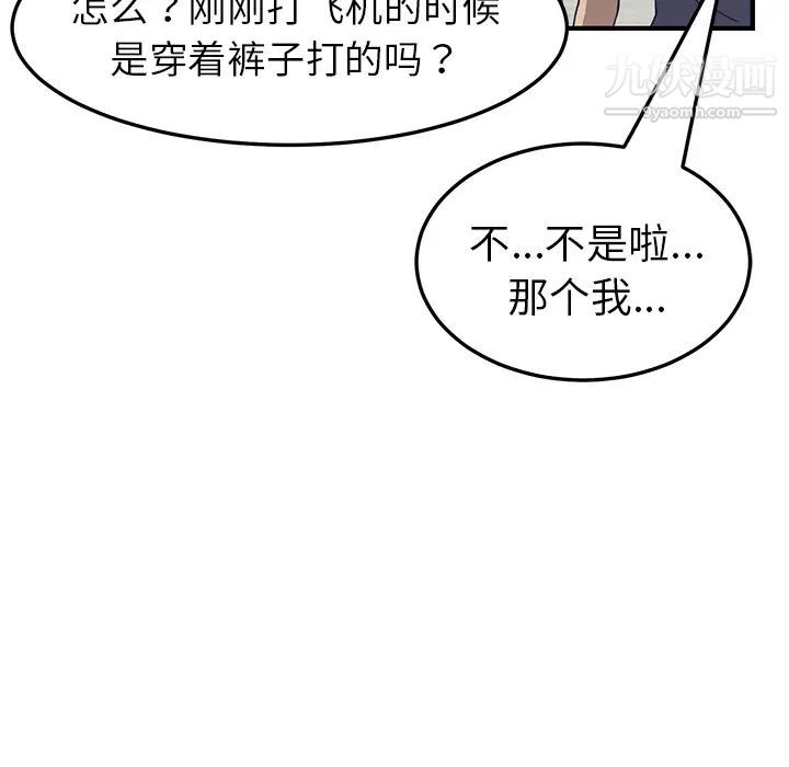 我的野蛮室友第3话