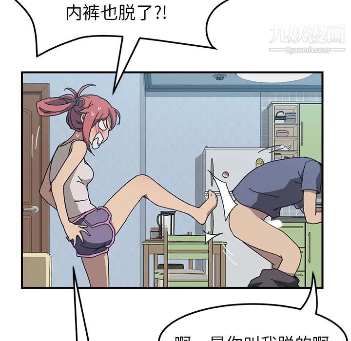 我的野蛮室友第3话