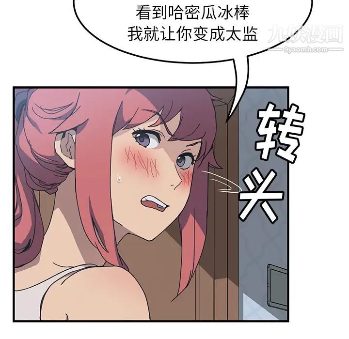 我的野蛮室友第3话