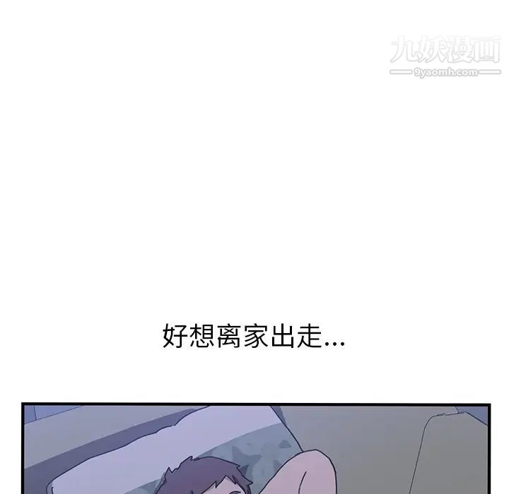 我的野蛮室友第3话