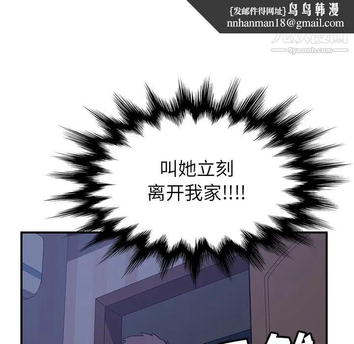 我的野蛮室友第3话