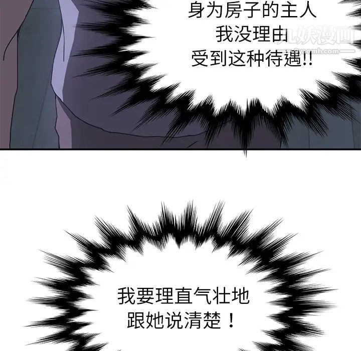 我的野蛮室友第3话