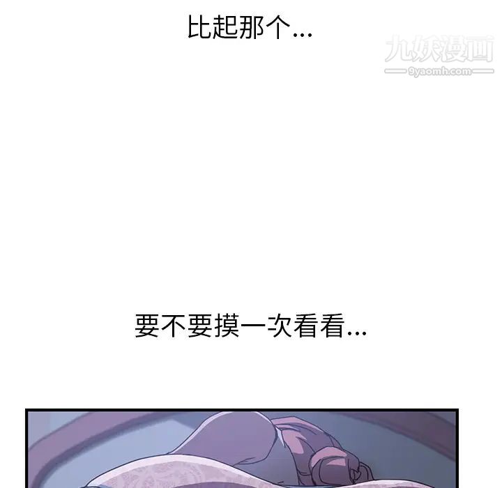 我的野蛮室友第3话