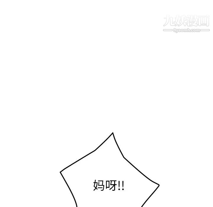 我的野蛮室友第3话