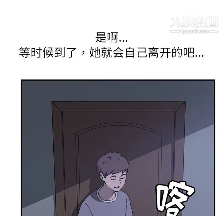 我的野蛮室友第3话