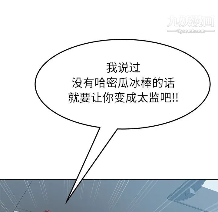 我的野蛮室友第3话