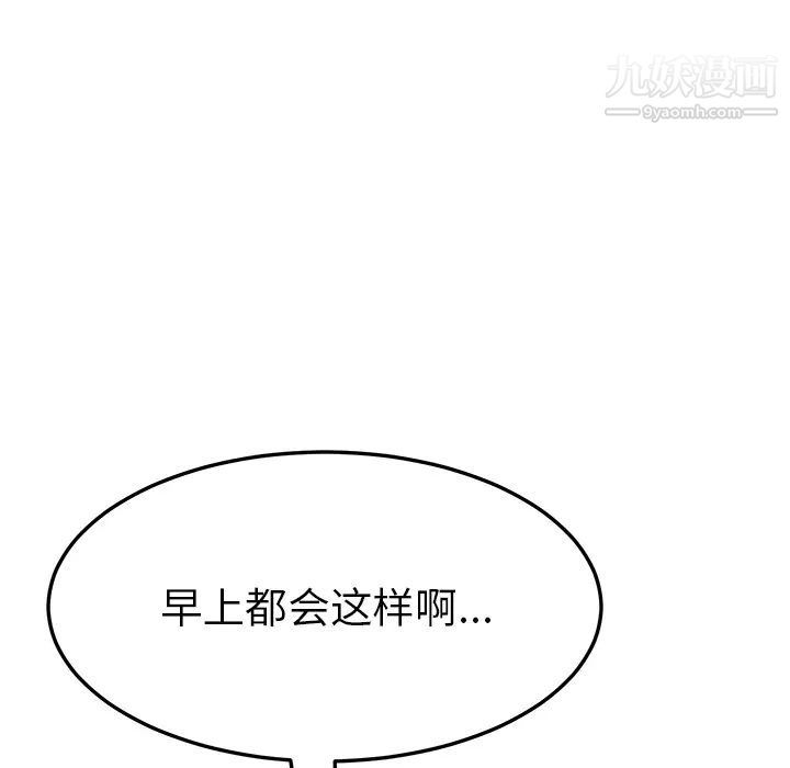 我的野蛮室友第3话