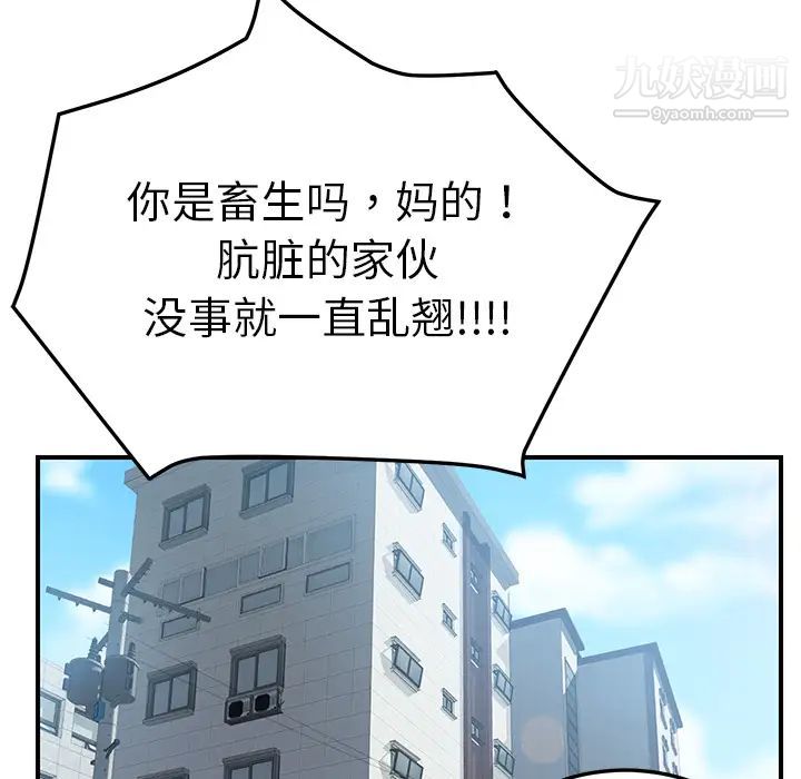 我的野蛮室友第3话