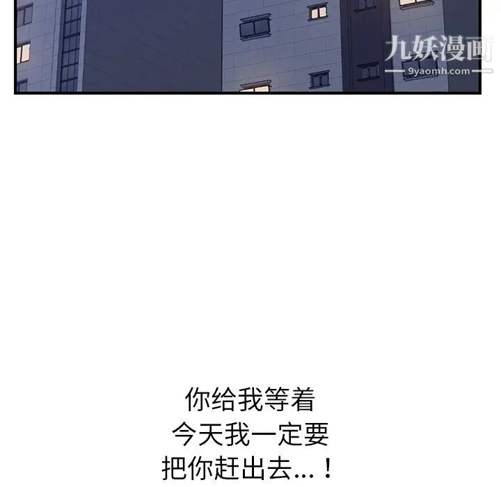 我的野蛮室友第3话